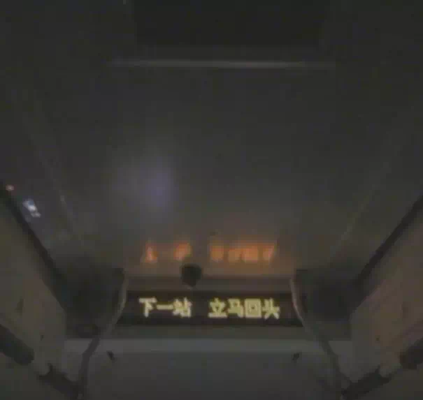 抖音幸福通道禁止入内图片下载