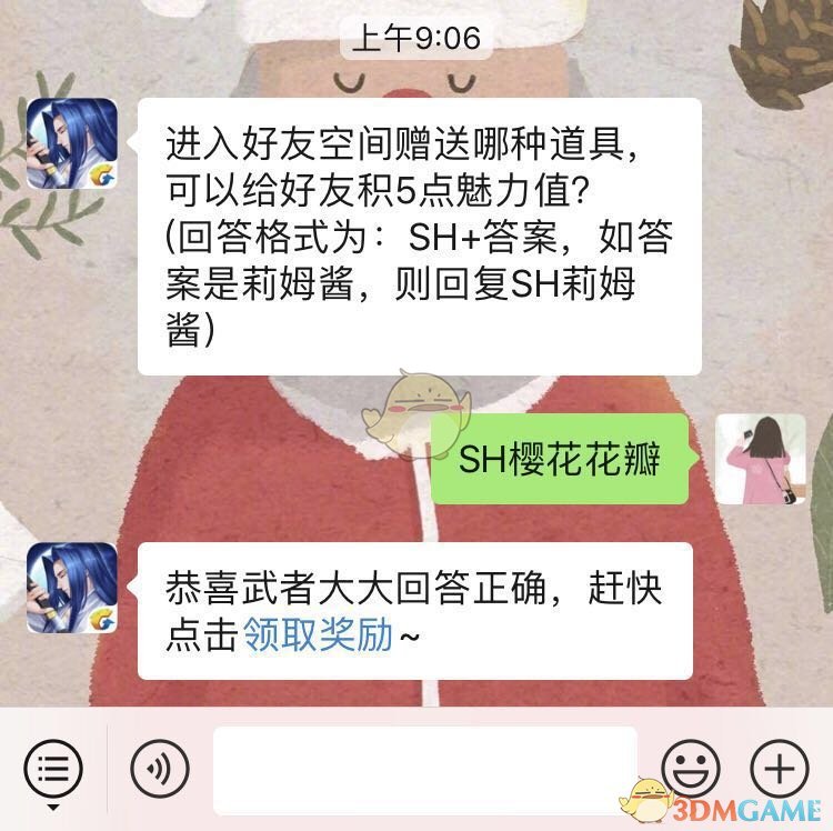 进入好友空间赠送哪种道具，可以给好友积5点魅力值？