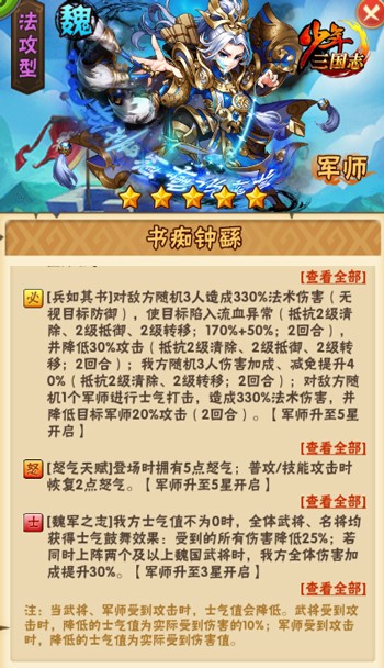 《少年三国志》4周年资料片“军师联盟”今日上线