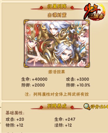 《少年三国志》4周年资料片“军师联盟”今日上线