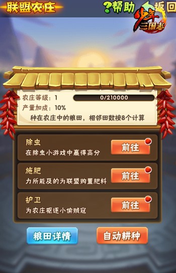 《少年三国志》4周年资料片“军师联盟”今日上线