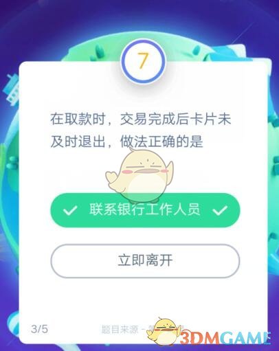 支付宝答答星球排位赛第一关答案指南 