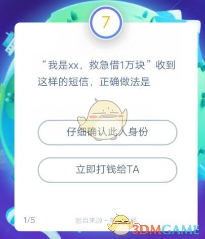 支付宝答答星球排位赛第一关答案指南 