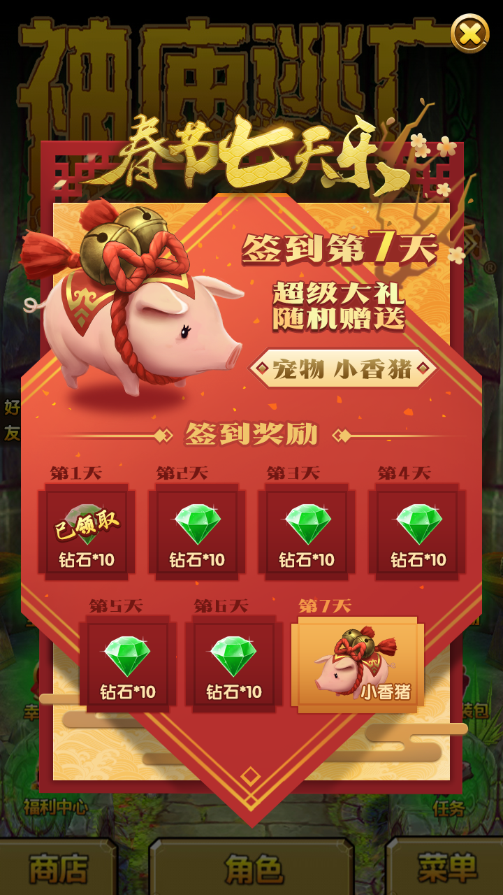 诚意满满，《神庙逃亡2》陪你喜庆过新春