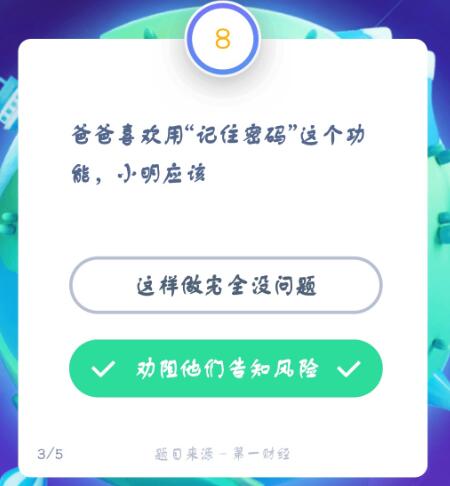 支付宝答答星球排位赛第六关答案攻略