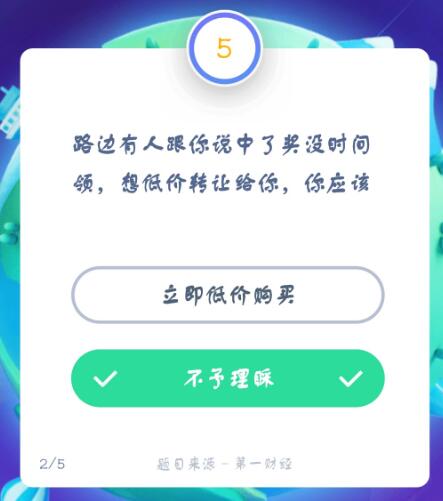 支付宝答答星球排位赛第六关答案攻略