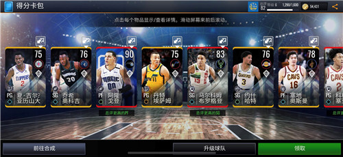 他才是今年全明星MVP！《NBA LIVE Mobile》帮你解答