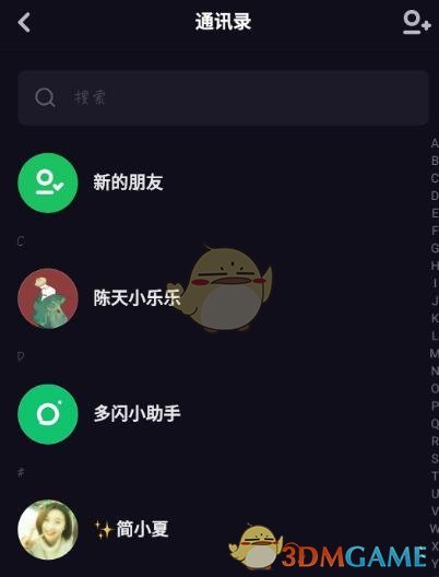 多闪APP怎么把好友加入黑名单