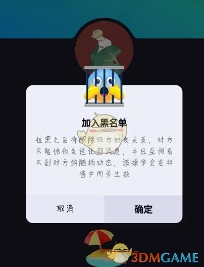 多闪APP怎么把好友加入黑名单