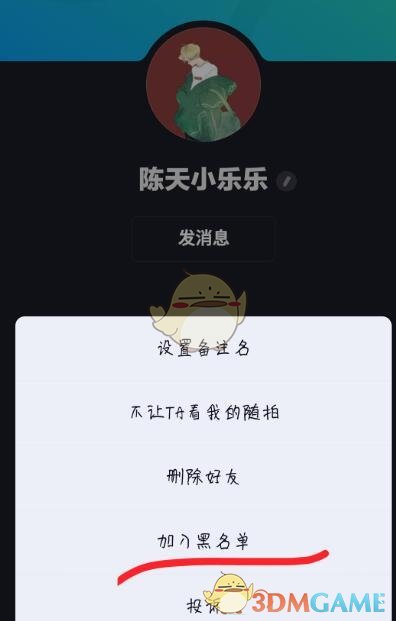 多闪APP怎么把好友加入黑名单