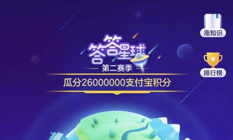 支付宝答答星球有什么奖励