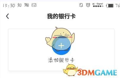 多闪APP怎么绑定银行卡