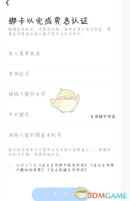 多闪APP怎么绑定银行卡