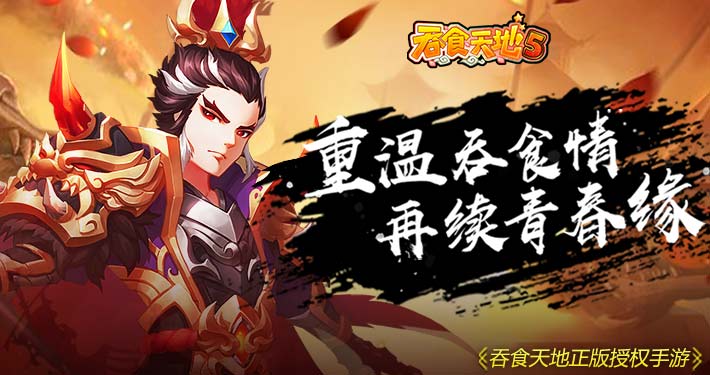 《吞食天地5》评测：重温吞食情，再续青春缘