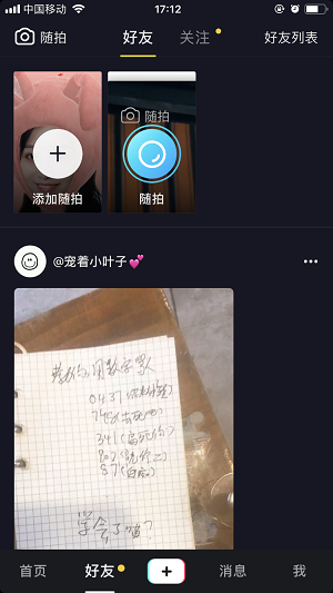 抖音随拍怎么设置观看权限