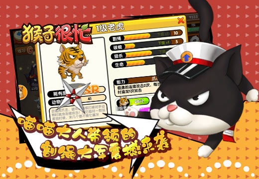 《猴子很忙》喵喵大人带领的割绳大军震撼来袭