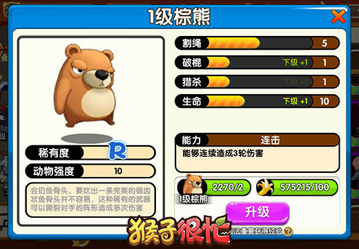 《猴子很忙》喵喵大人带领的割绳大军震撼来袭
