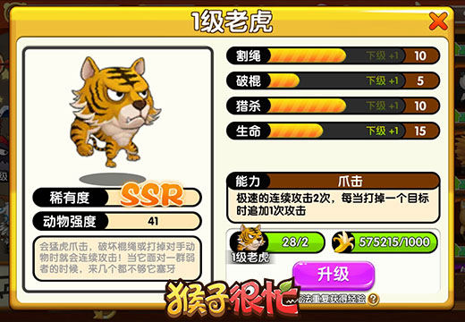《猴子很忙》喵喵大人带领的割绳大军震撼来袭