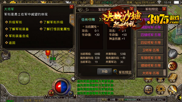 《决战沙城之热血传说》升职记：从小兵到大将军