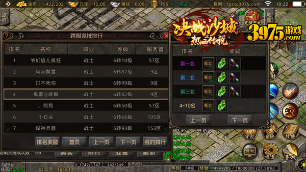 《决战沙城之热血传说》升职记：从小兵到大将军