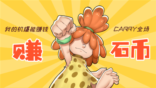 十年之约，《石器盒子》众望所归