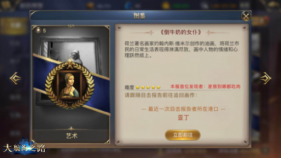 探索下一段旅程 《大航海之路》新增发现物一览