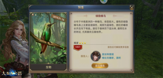 探索下一段旅程 《大航海之路》新增发现物一览