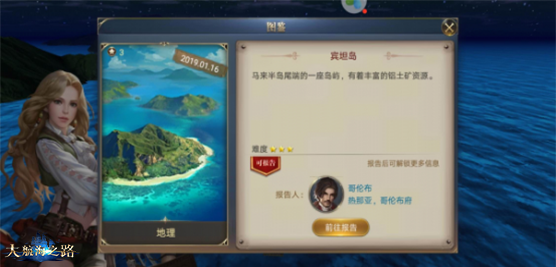 探索下一段旅程 《大航海之路》新增发现物一览