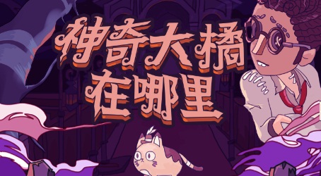 网易大神x《第五人格》漫画创作开启 玩转脑洞赢稀世皮肤