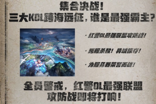 《红警OL手游》公测直播，李毅大帝组团最强联盟攻防战！