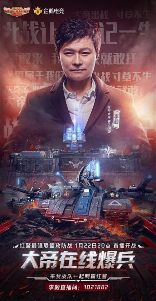 《红警OL手游》公测直播，李毅大帝组团最强联盟攻防战！