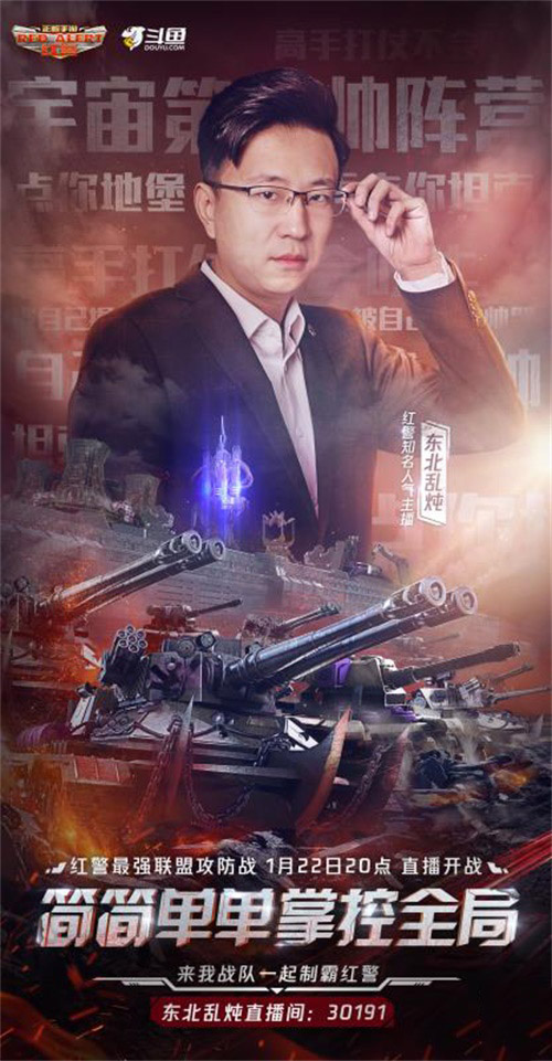 《红警OL手游》公测直播，李毅大帝组团最强联盟攻防战！