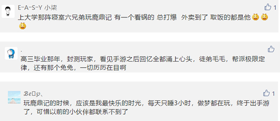 和当年队友生了娃！鹿鼎记手游引发玩家回忆杀