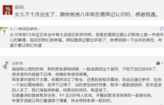 和当年队友生了娃！鹿鼎记手游引发玩家回忆杀