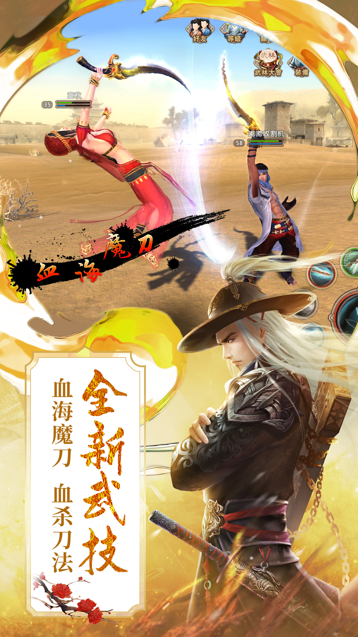 荒漠乱斗，剑斩修罗！《九阴》手游新春资料片热血出鞘