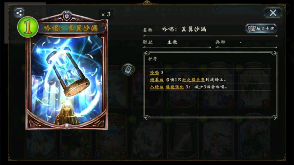 《影之诗》圣狮主教新手卡组搭配攻略