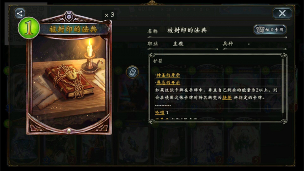 《影之诗》圣狮主教新手卡组搭配攻略