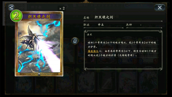《影之诗》圣狮主教新手卡组搭配攻略
