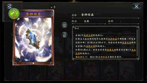 《影之诗》圣狮主教新手卡组搭配攻略