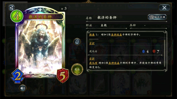 《影之诗》圣狮主教新手卡组搭配攻略