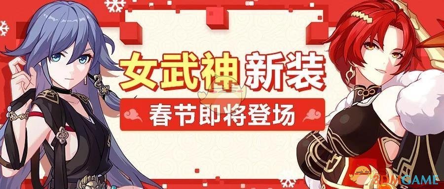 《崩坏3》新春女武士神服装有哪些