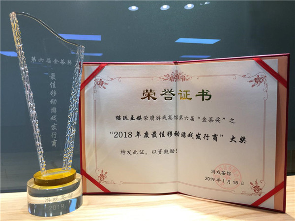 猫玩互娱荣获2018年金茶奖“最佳移动游戏发行商”