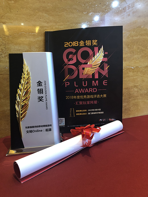 匠心之作 360游戏携《文明Online：起源》斩获金翎奖