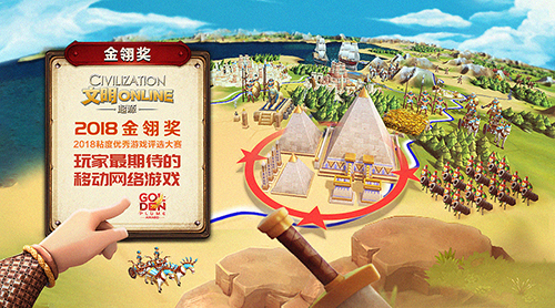 匠心之作 360游戏携《文明Online：起源》斩获金翎奖