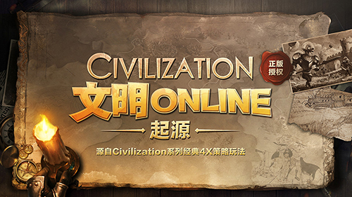 匠心之作 360游戏携《文明Online：起源》斩获金翎奖