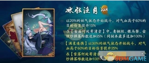 《神都夜行录》拓印冰弦泛月图鉴