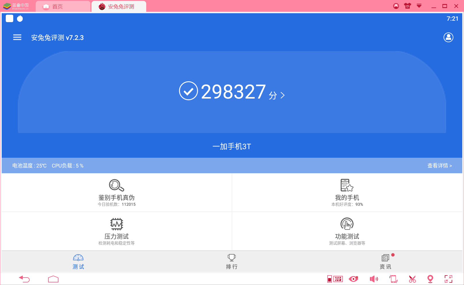 蓝叠安卓模拟器7.1版体验版本强悍开测
