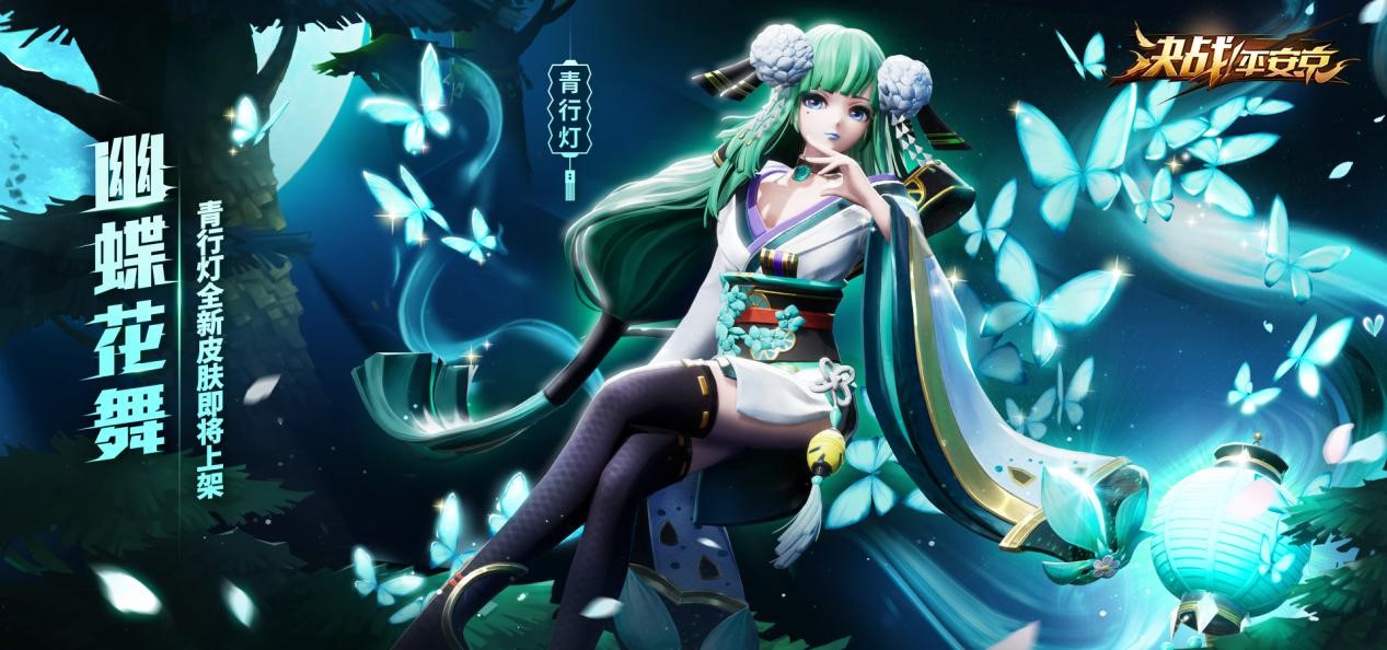 幽蝶花舞《决战！平安京》青行灯史诗级皮肤即将上架