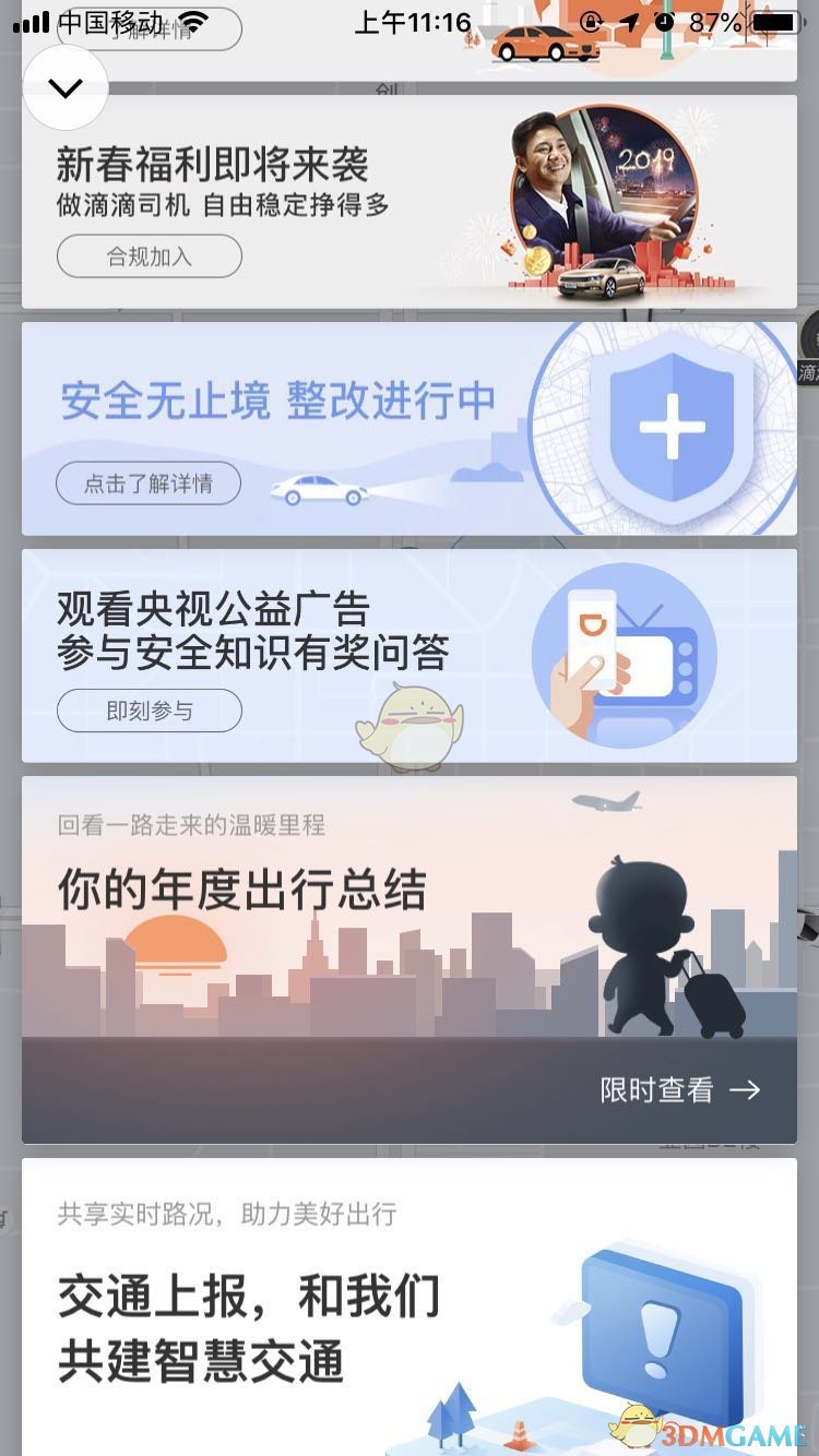 滴滴出行2018年度出行总结查看地址