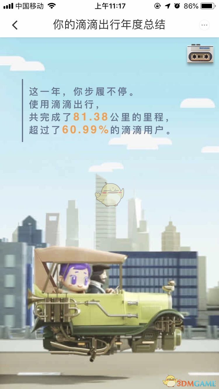 滴滴出行2018年度出行总结查看地址